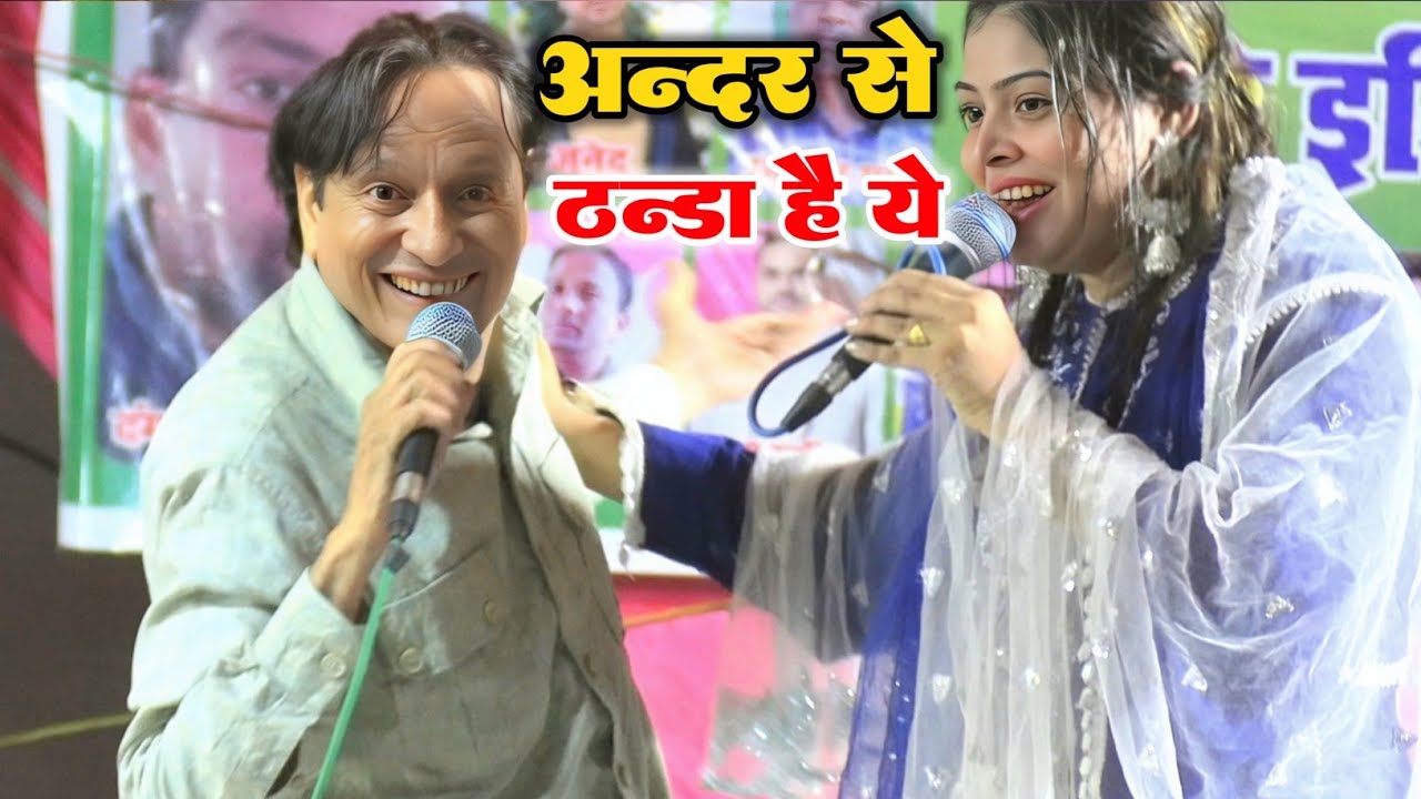 अंदर से ठंडा है ये अंदर से ठंडा है Muqabla Qawwali Sharif Parwaz Sanam Warsi Ghazal 2025