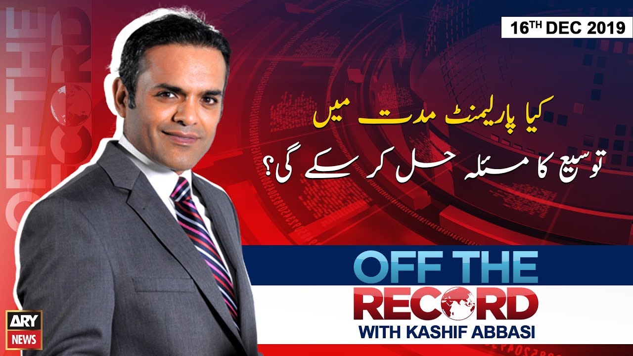 Off The Record | Kashif Abbasi | ARYNews | 16 DECEMBER 2019