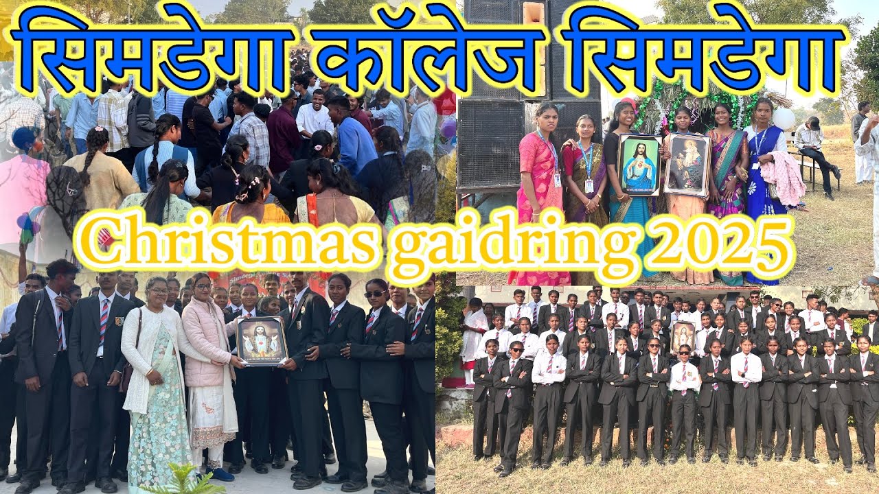 सिमडेगा कॉलेज सिमडेगा क्रिसमस गैदरिंग 2025// Simdega College Simdega//