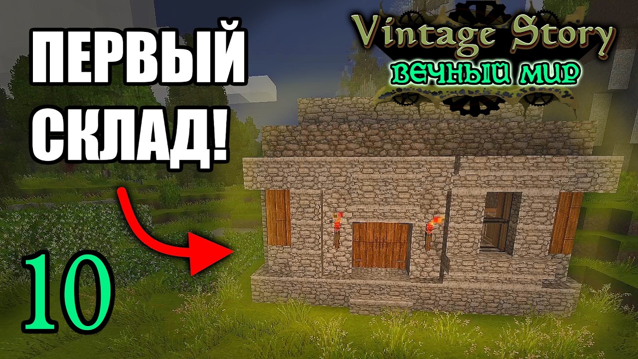 Vintage story Вечный Мир #10 