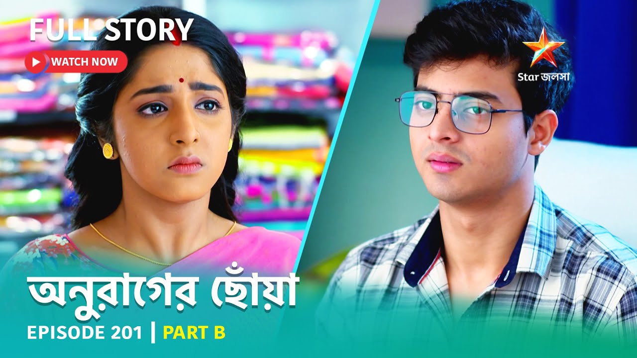 অনুরাগের ছোঁয়া | Episode 201 | Part B