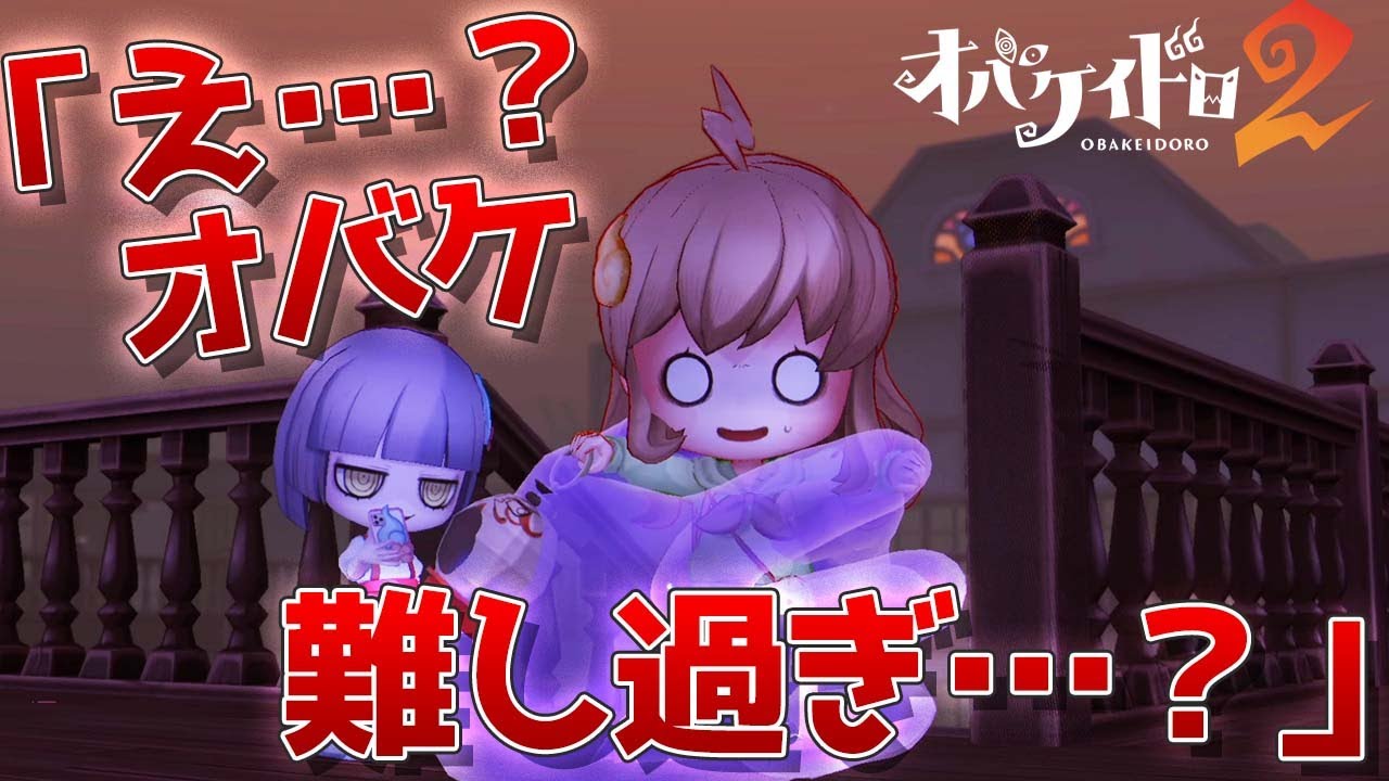 【オバケイドロ2】ノー強化オバケが貧弱過ぎて、初心者にはとてもキツい件について【緑青の配信部屋】