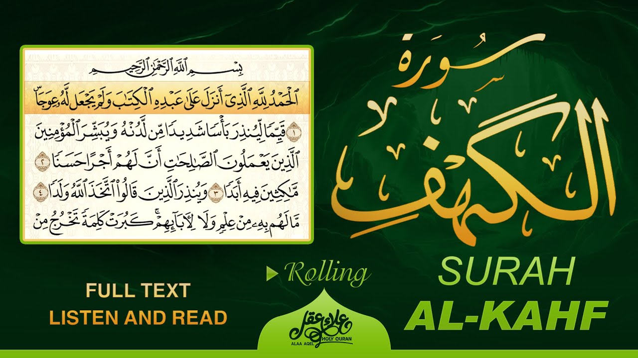 سورة الكهف مسموعة و مكتوبة بأداء مميز للقارئ علاء عقل Listen And Read Surah Alkahf By Alaa Aqel