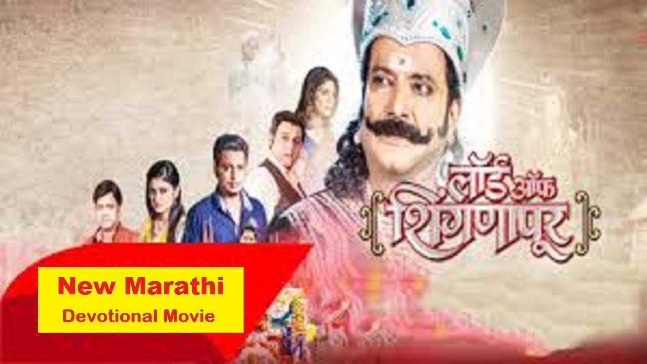 LORD OF SHIGNAPUR | New Marathi Devotional Movie