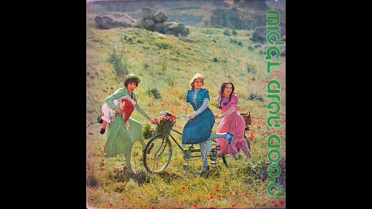 הלילות בכנען - שוקולד מנטה מסטיק | מתוך האלבום 