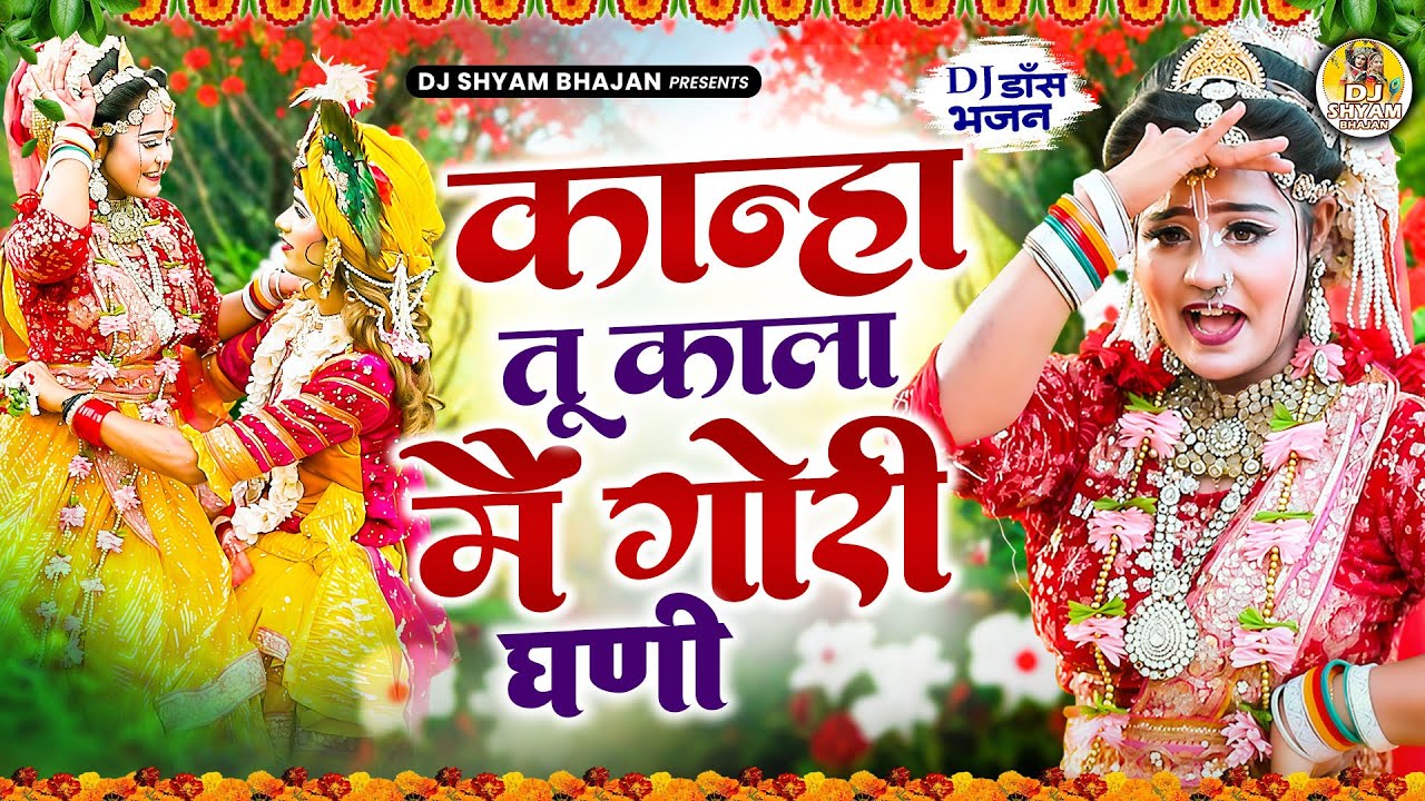 राधे कृष्ण की नॉनस्टॉप मस्त मस्त झाँकियाँ | Radha Krishna Jhanki Bhajan | Popular Jhanki Bhajan