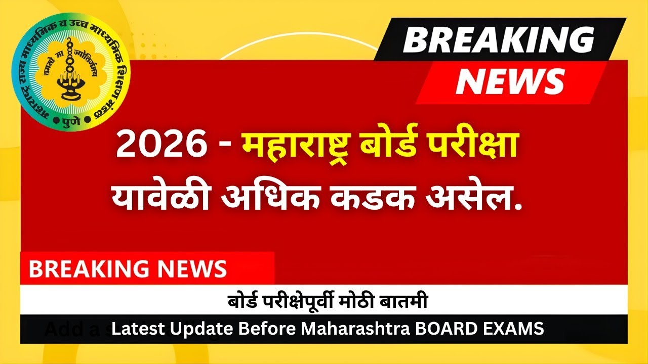 URGENT UPDATE🤯 Maharashtra Board Exam-2026 🚨 Warning ⚠️