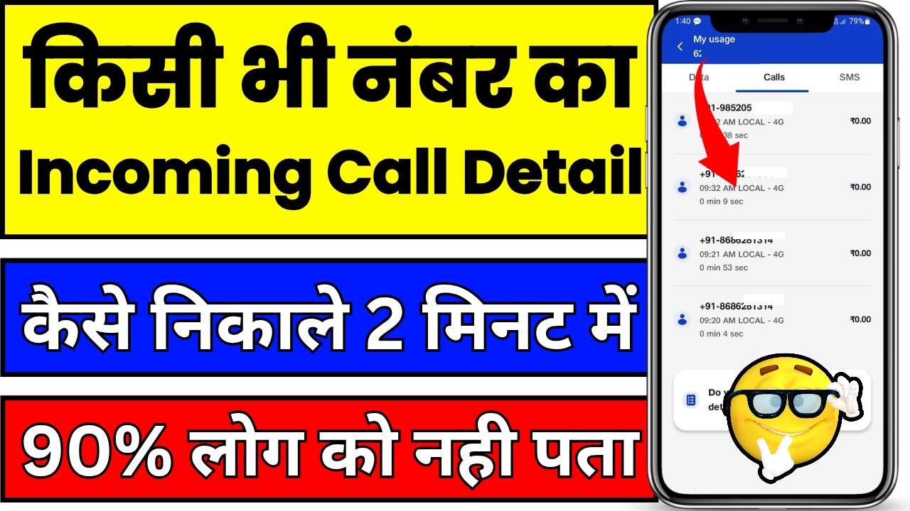 My jio se incoming call details kaise nikale | incoming call details in my jio app 2026