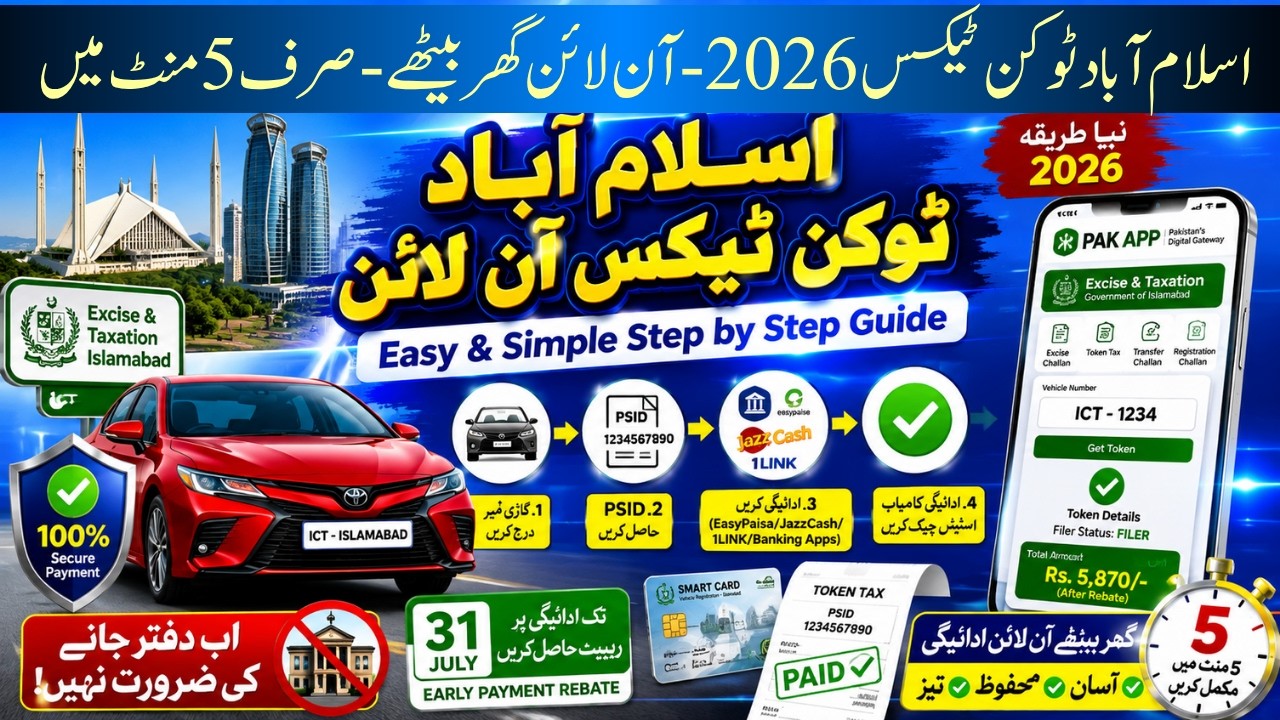 Islamabad Car Token Tax Check & Pay Online | Latest Method After City App Closure