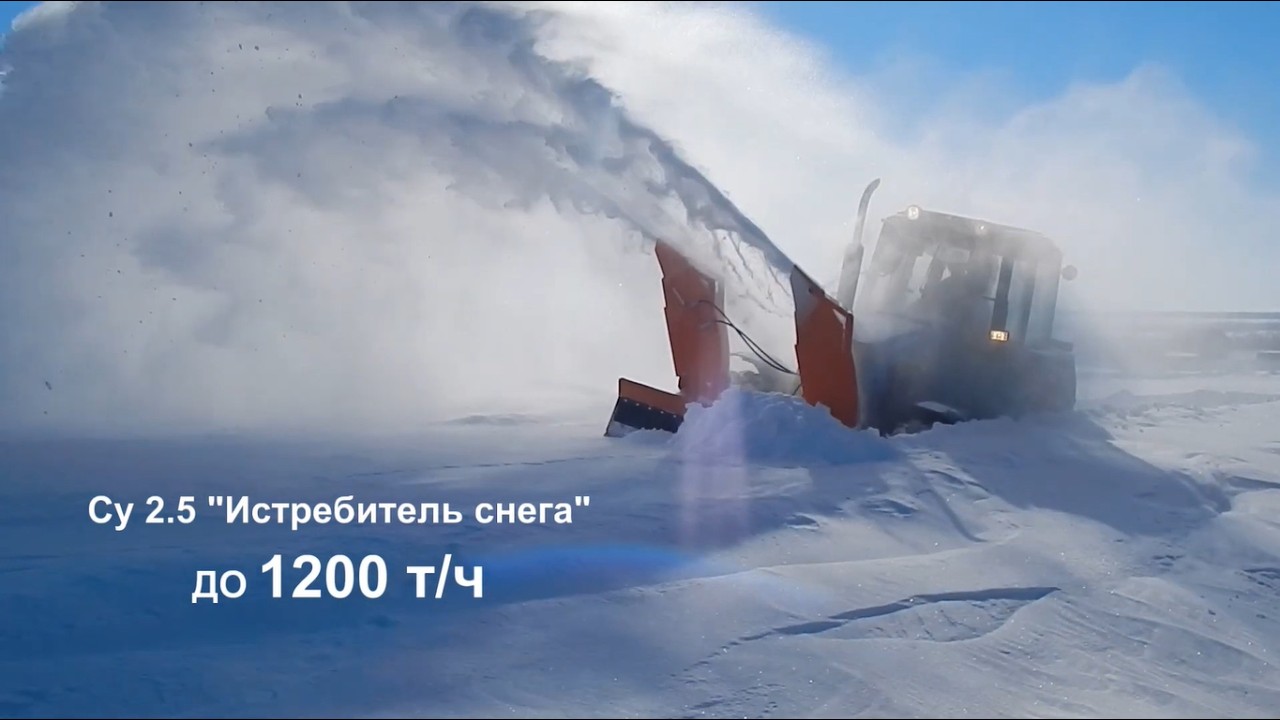 РЕАЛЬНЫЙ УНИЧТОЖИТЕЛЬ СНЕГА. Снегоуборщик Су-2.1 
