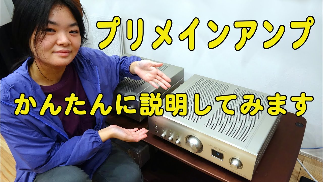 【3分で学ぶ】プリメインアンプって何？お客様からの質問♪DENONのPMA-1700NEとセパレートアンプを例にとってかんたんに説明してみました♪オーディオ初心者の方 MAOと一緒に楽しみませんか？