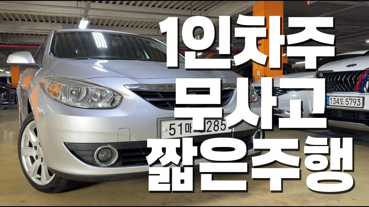 200만원대~ 싸고 좋은 중고차!!😍 자주 안 오는 기회 입니다~🎈