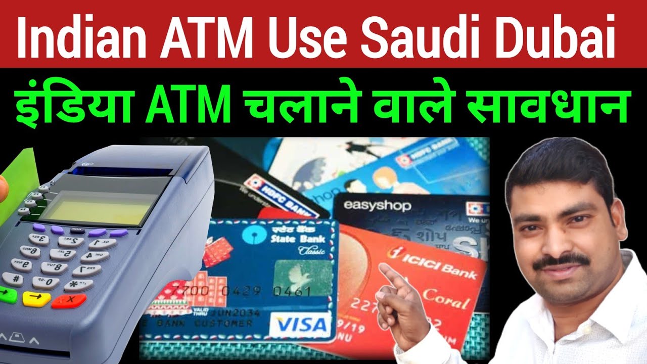 Indian ATM Card use Saudi Arabia | इंडिया एटीएम विदेश में चलाने वाले सावधान | GulfJobs | @SadreVlog