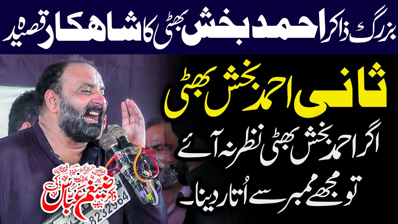 Sani e Ahmad Bakhsh Bhatti | Zakir Zaigham Abbas Zaki | New Qasida 2025