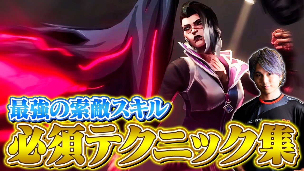 【環境メタ】フェイド使いが絶対に習得しておきたい必須テクニック集【VALORANT/ヴァロラント】