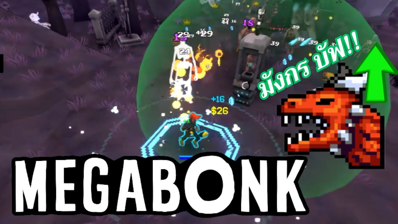 เพลิงโลกันตร์ Burn!!  | Megabonk