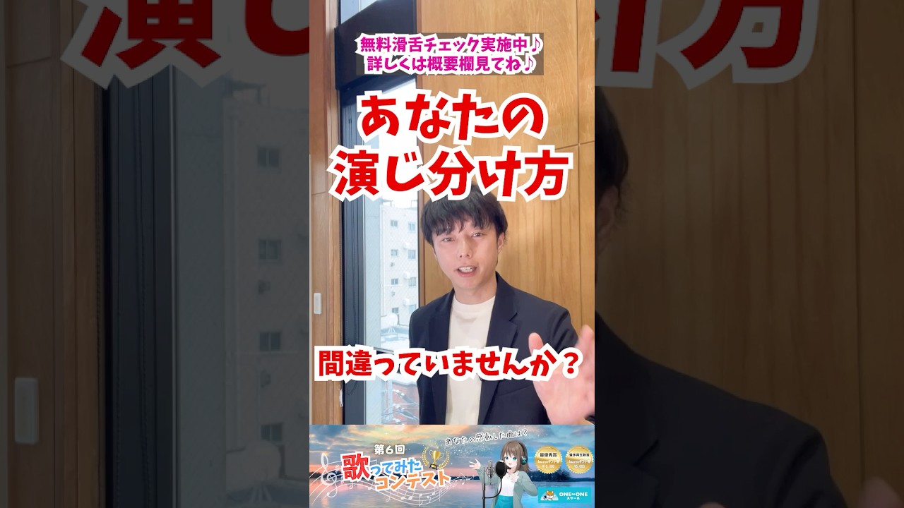 【初心者向け】声優志望者が同じセリフで演じ分けるコツ！