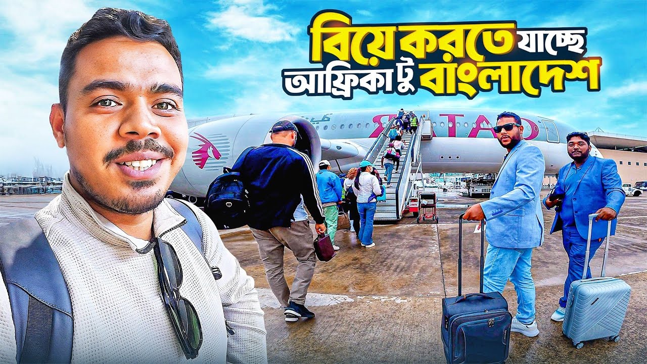 আফ্রিকা থেকে দেশে ফেরা 🇲🇿→🇧🇩 | $1300 Flight + iPhone 17 Pro Max | Qatar Airways Experience