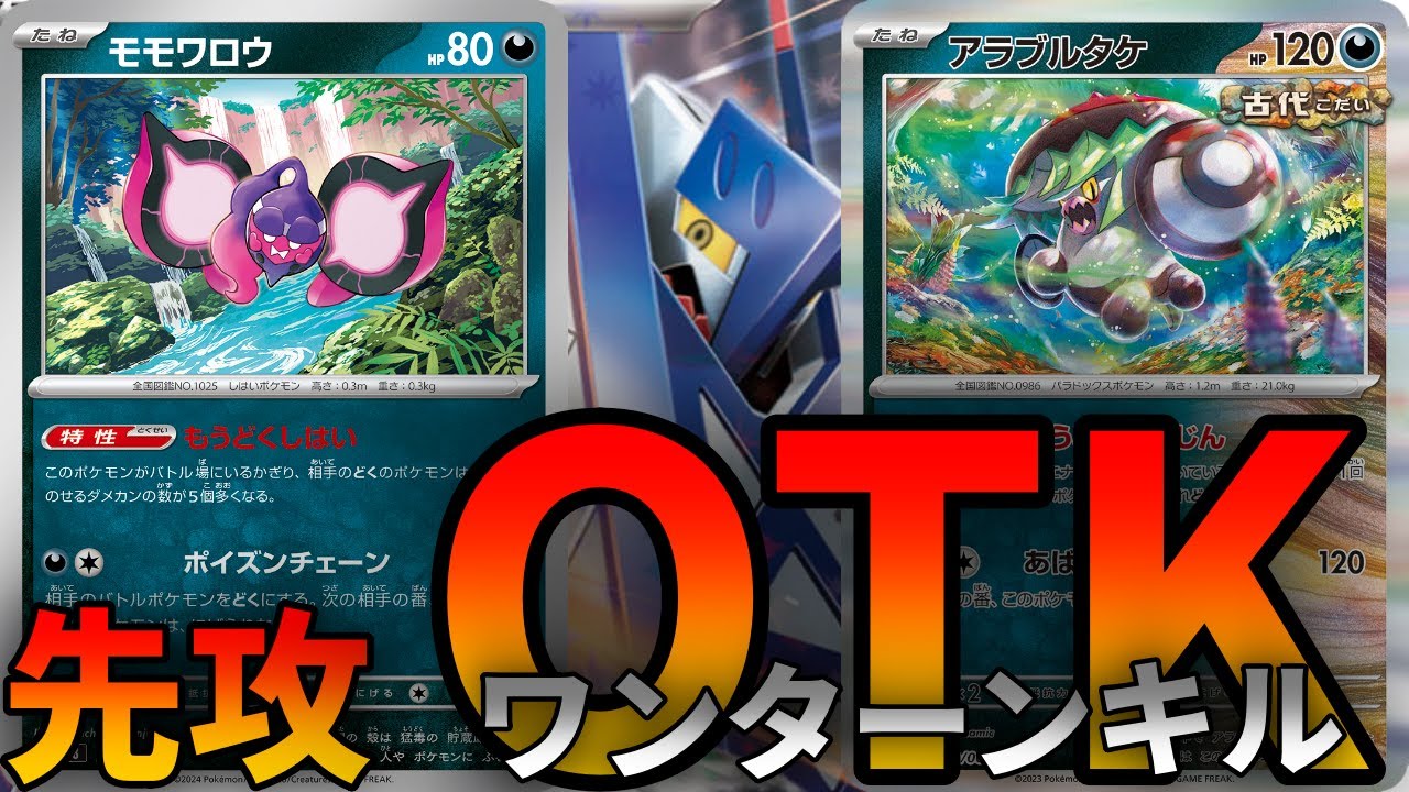 【ポケカ】後攻取るの？じゃあ毒ブリジュラスで先攻ワンキルするね^^【PTCGL】