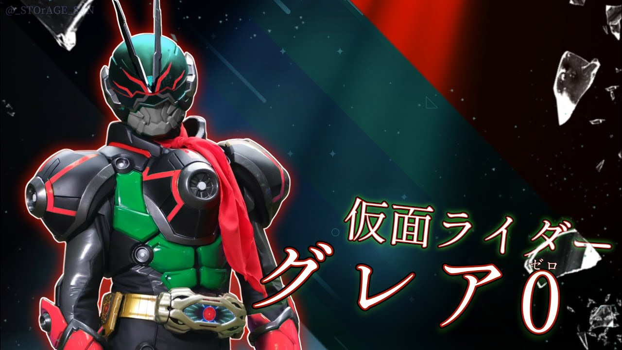 【待機音声】仮面ライダーグレア0 待機音声 KAMEN RIDER GLARE 0 HENSHIN STANDBY SOUND