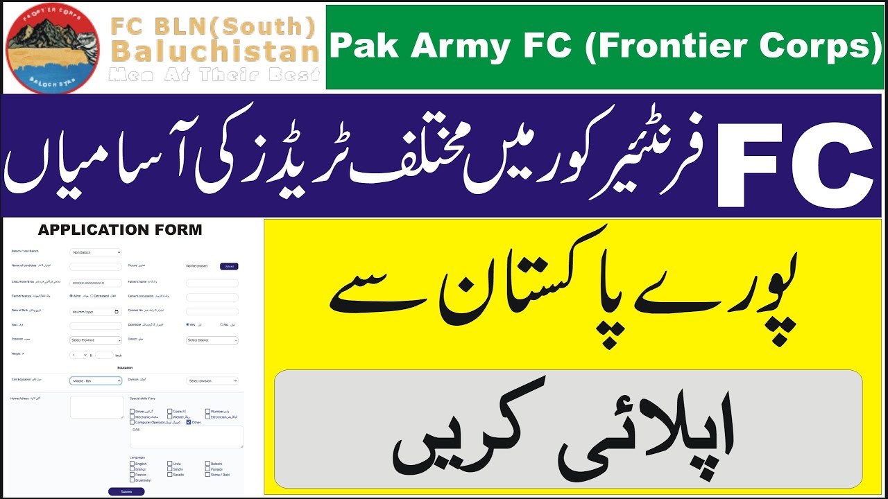 FC Jobs 2021 | Pak Army Frontier Corps South Job 2021 | How to Apply FC job