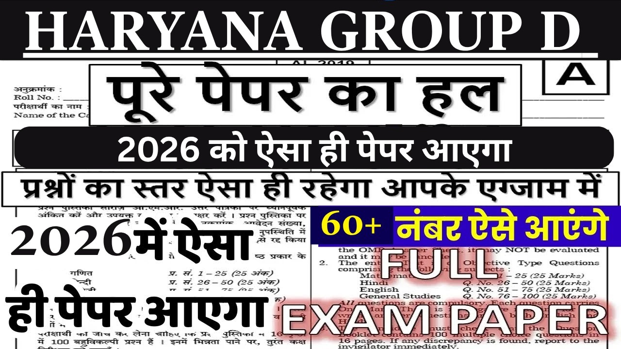 HSSC GROUP D PREVIOUS YEAR QUESTION PAPER | HSSC CET GROUP C 2022 PAPER SOLUTION | GROUP D PAPER ...