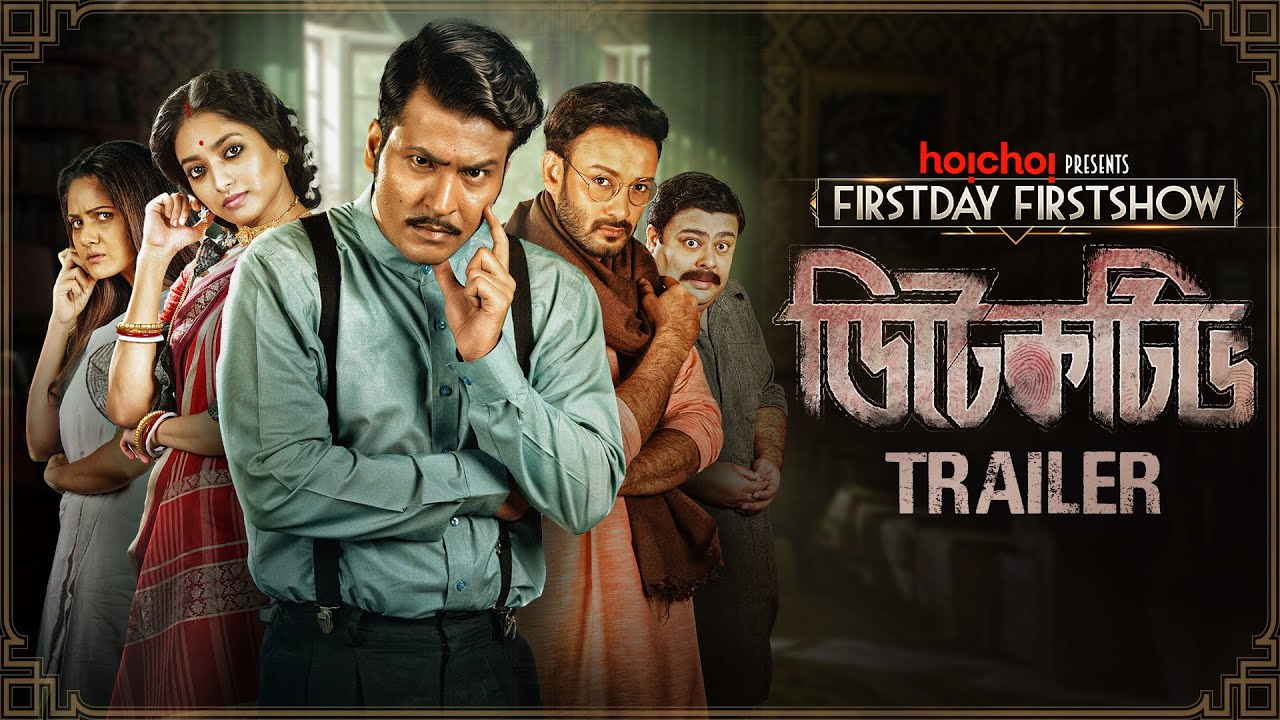 Detective (ডিটেকটিভ) | Trailer | Anirban | Ishaa | Trina | Shaheb |Ambarish |Joydeep | hoichoi | SVF