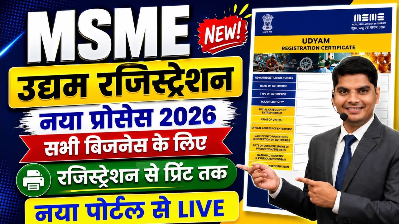MSME Udyam Registration Certificate Apply Online| udyam certificate kaise banaye| udyam registration