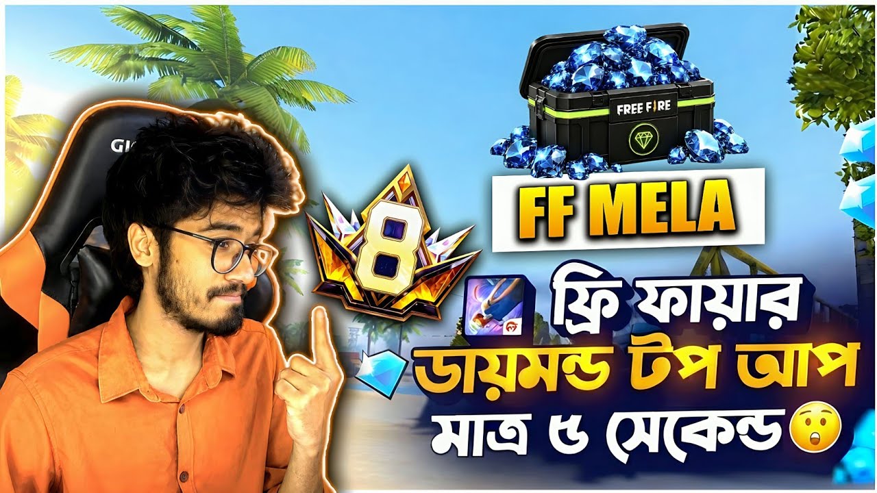 কিভাবে FFMela থেকে কমদামে ডায়মন্ড টপআপ করবেন ? How to TopUp Free Fire Diamond Low Price 