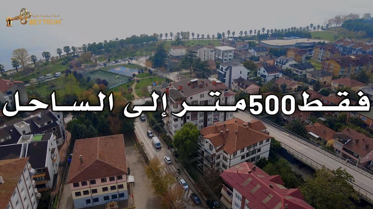 B 661 عقارات تركيا | شقتين بسعر شقة مسافة 500 متر الى الساحل مع حديقة كبيرة  في ازميت للبيع