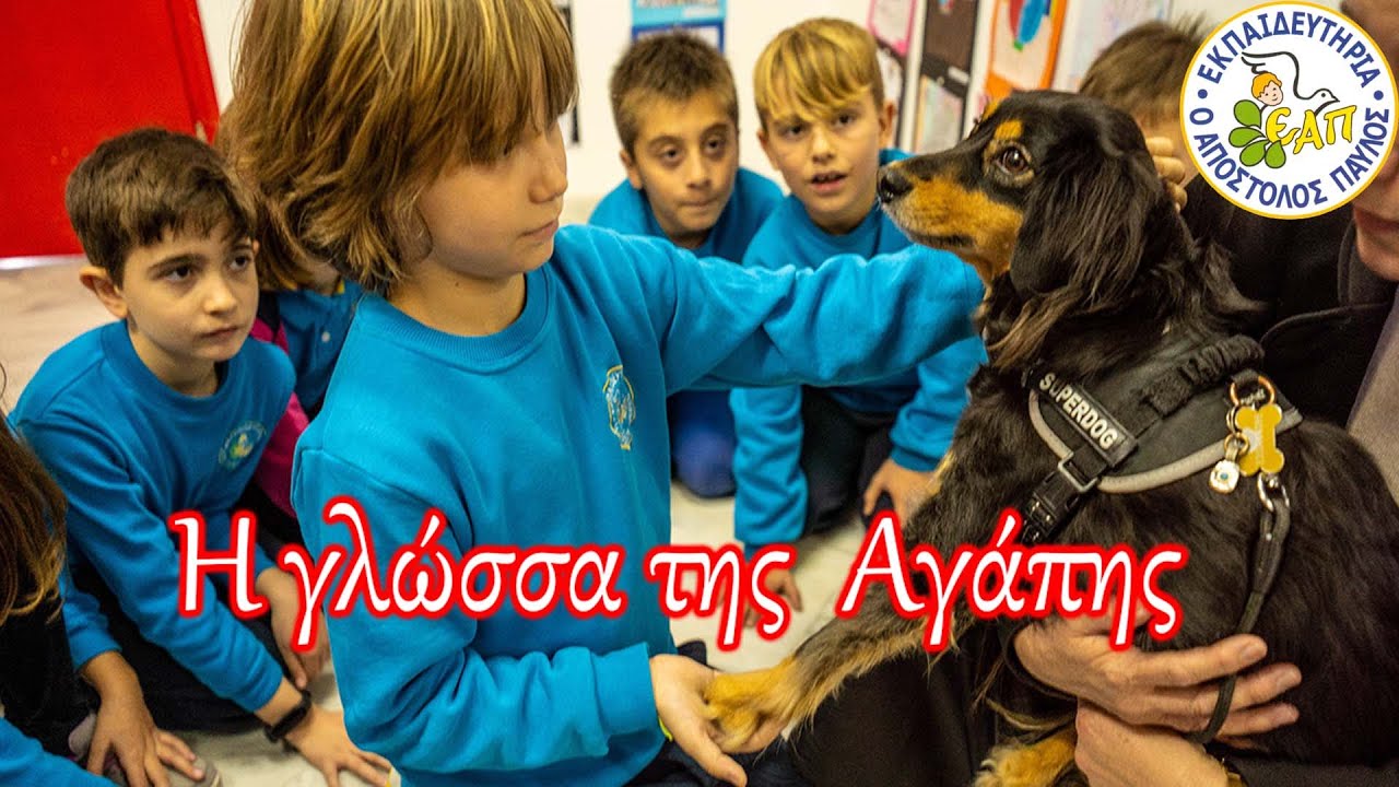 Η Γλώσσα της Αγάπης