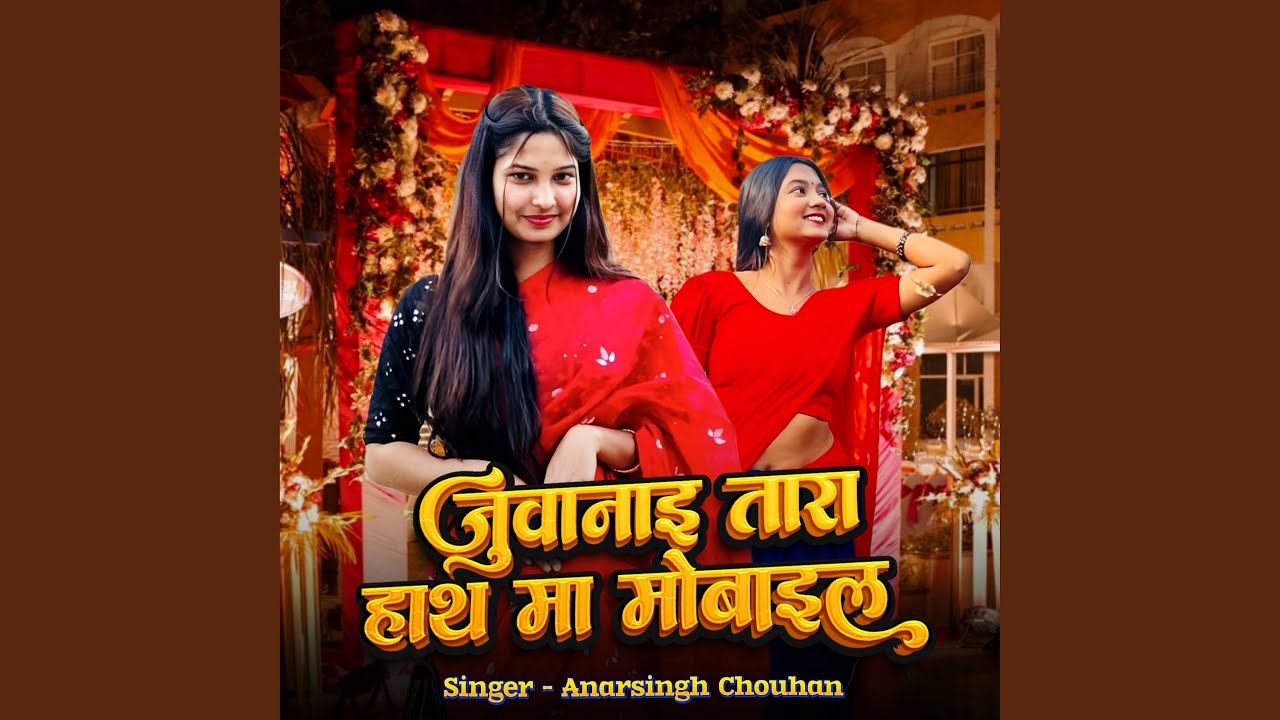 Juwanai Tara Hath Ma Mobail