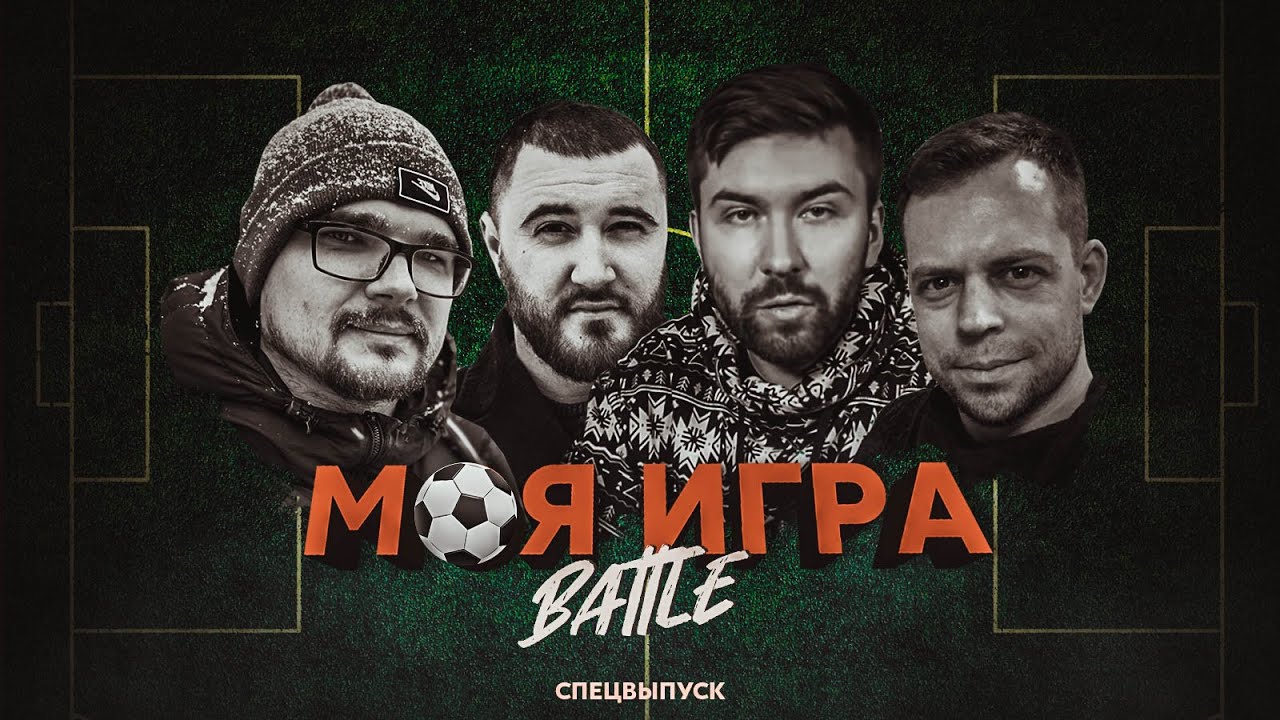 МОЯ ИГРА #16 (ПОРТЬЕ ДРОГБА, АНТОН ЧЕЙЗ, ЗАБЭ)