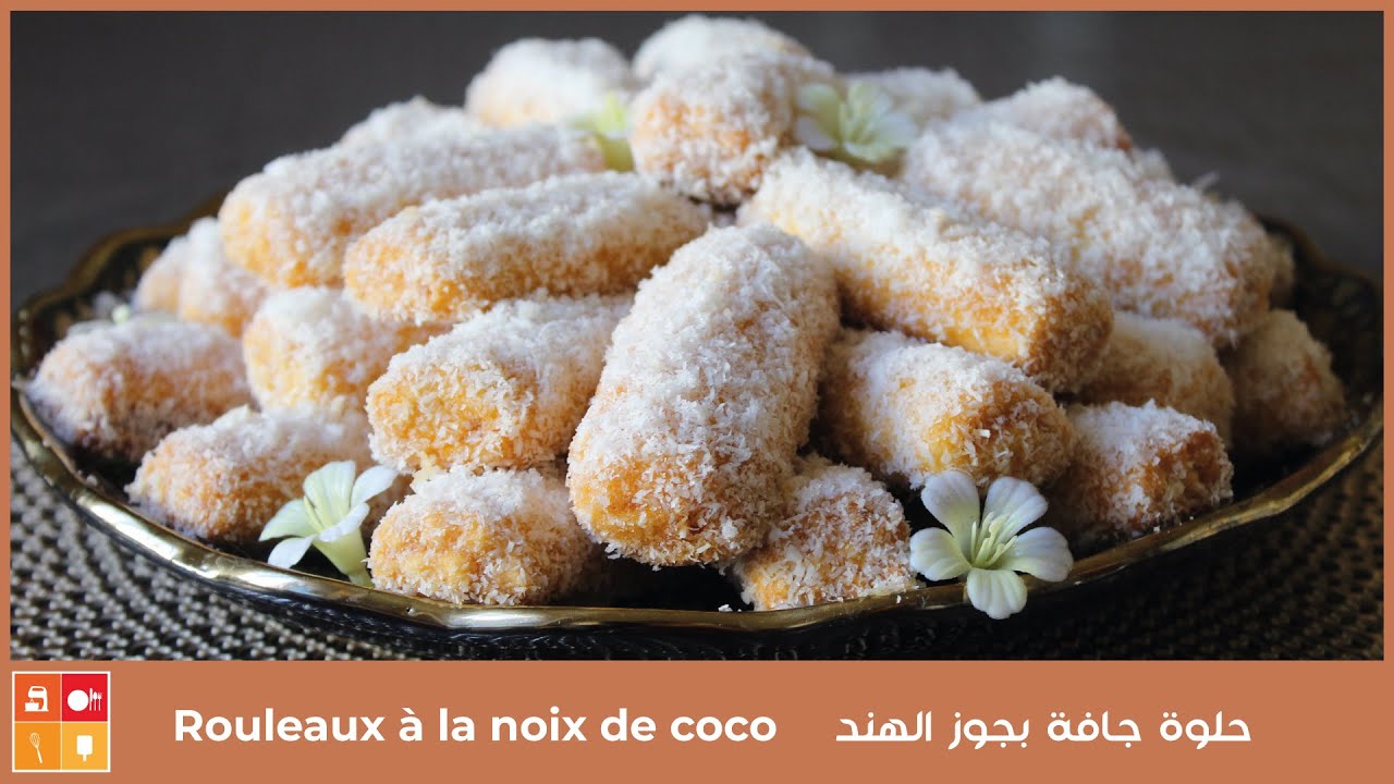 Rouleaux à la noix de coco - حلوة جافة بجوز الهند ومعجون المشمش اتشهي بذوق الفنيلا واليمون