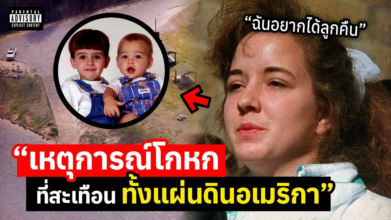 ฆาตกรรมรักบริสุทธ์.. สังเวย 2 ชีวิตแลกกับ “แฟนใหม่” | The Case of the Loving Mother