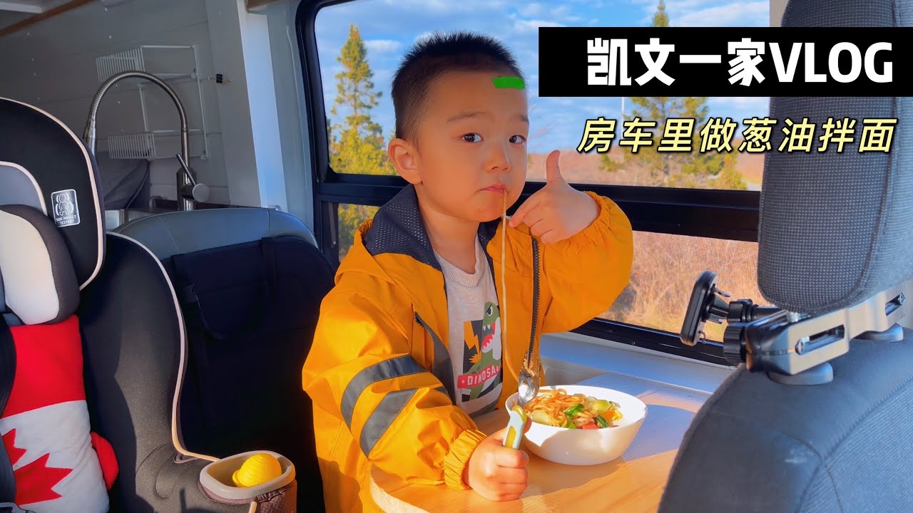 【VLOG#12】房车里做葱油拌面｜浩瀚大西洋边｜废弃灯塔旁｜加拿大超美乡野田间闲逛｜哈利法克斯Halifax｜凯文一家Vlog