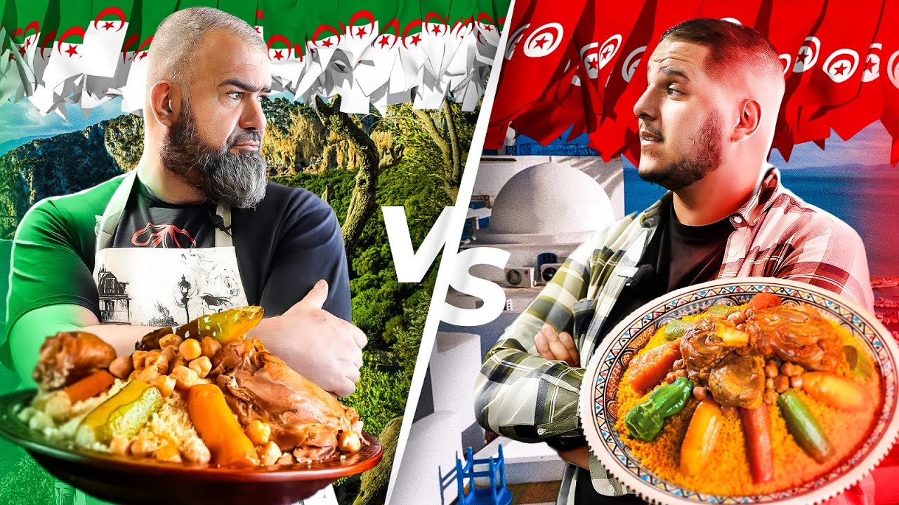 COUSCOUS ALGÉRIEN 🇩🇿 VS COUSCOUS TUNISIEN 🇹🇳