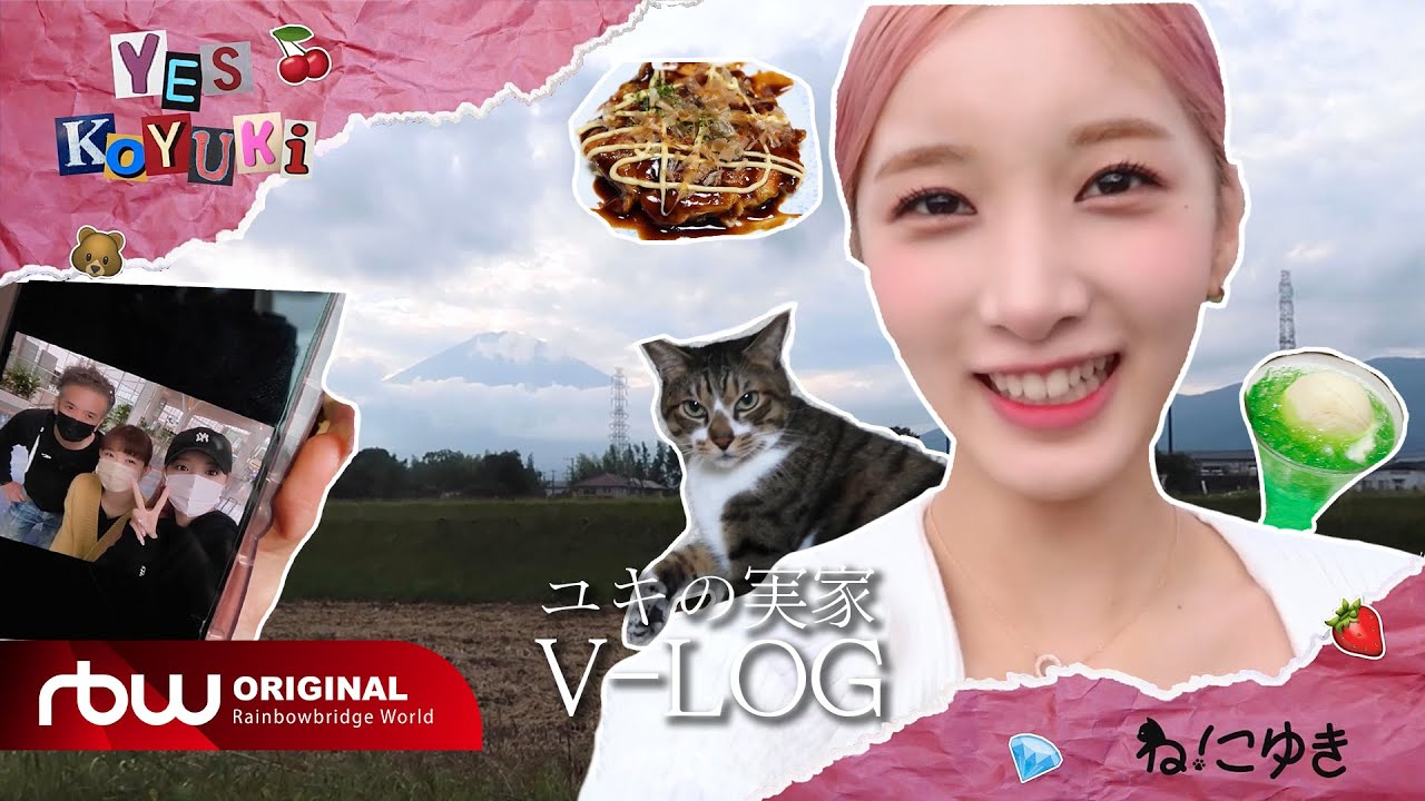 [ね! こゆき] ユキの実家 V-log 🏘  | 食べて食べて食べまくる🍚 | 유키 본가 방문 브이로그🏘| 먹고, 먹고, 또 먹고🍚