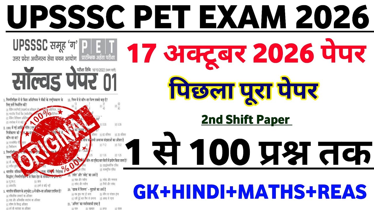 UPSSSC PET New Vacancy 2026 | UPSSSC PET Previous Year Questions Paper | UPSSSC PET Questions Paper 