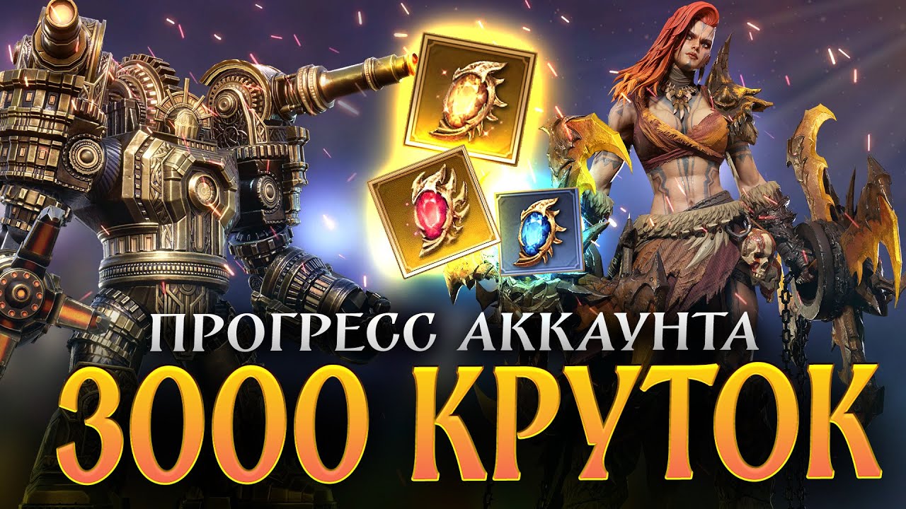 ЧТО МНЕ ВЫПАЛО ЗА 3000 КРУТОК? Обзор моего аккаунта за 2 месяца игры в Watcher of Realms