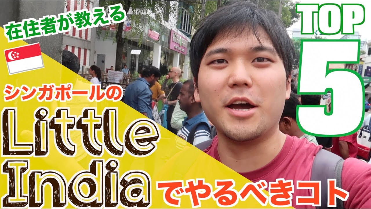 リトルインディアでおすすめの観光TOP5！グルメ、寺院、お土産もご紹介【シンガポール・Little India】