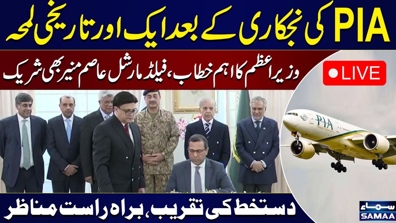 LIVE | Historic Moment: PIA Privatization Signing Ceremony | PM Shehbaz Sharif, FM Asim Munir Attend