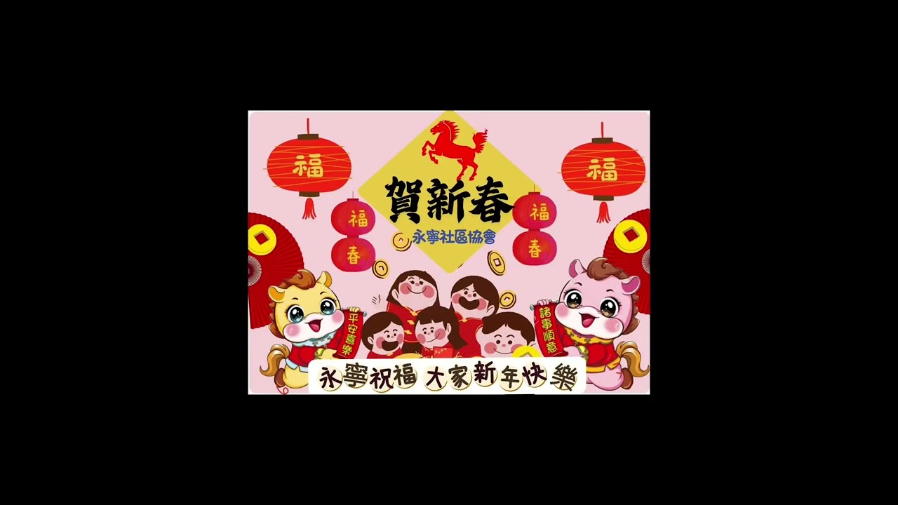 新北市土城區永寧社區發展協會