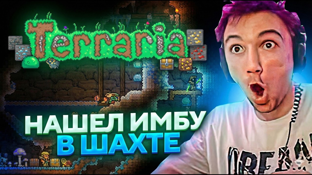Серега Пират НАШЕЛ РЕДКИЕ ШМОТКИ в ПЕЩЕРАХ в TERRARIA! Лучшее Серега Пират!