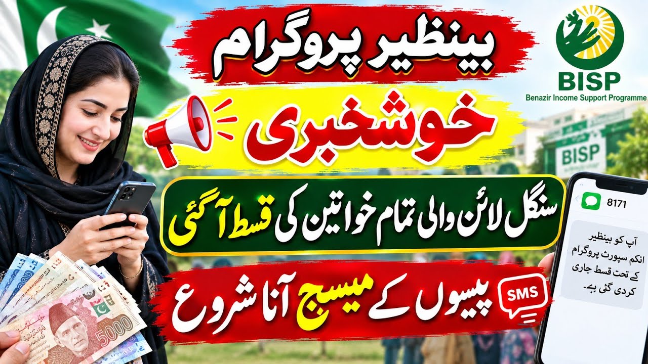 Benazir income support programme new update | BISP payment check | 8171 new update today 