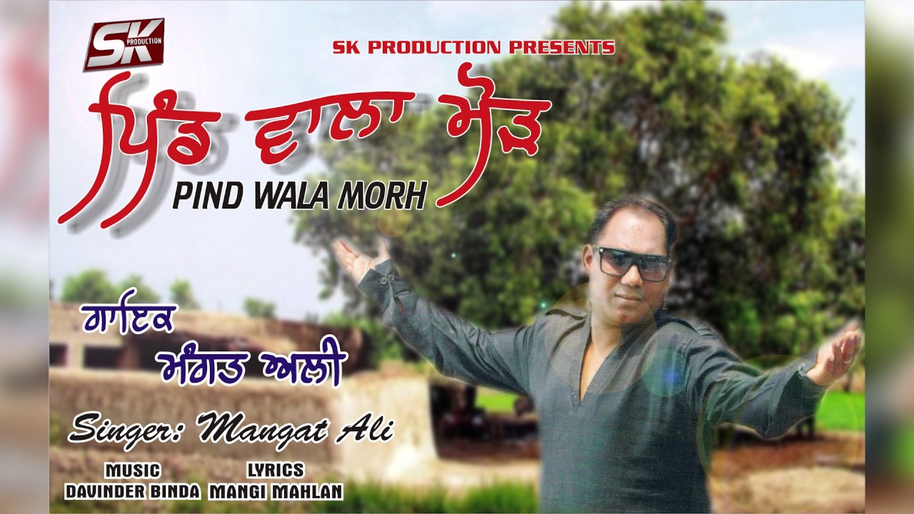 Pind Wala Morh | Mangat Ali | 👍 2017 | SK Production