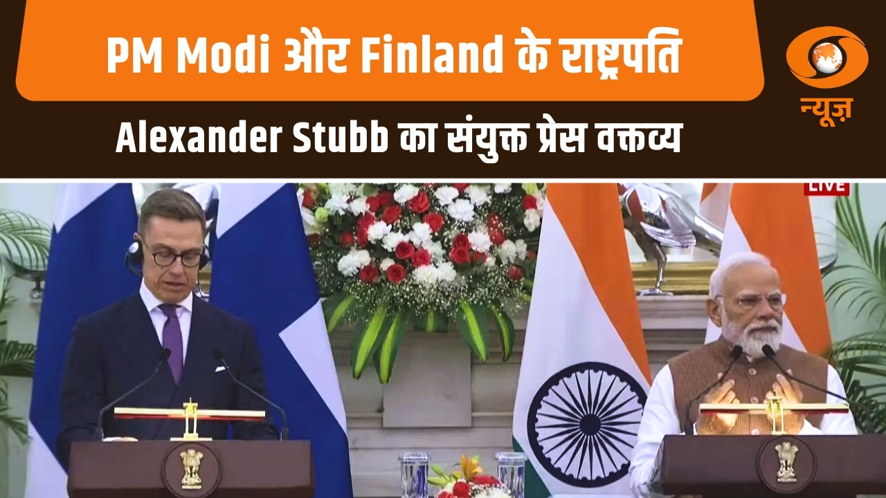 PM Modi और Finland के राष्ट्रपति Alexander Stubb का संयुक्त प्रेस वक्तव्य | Joint Press conference