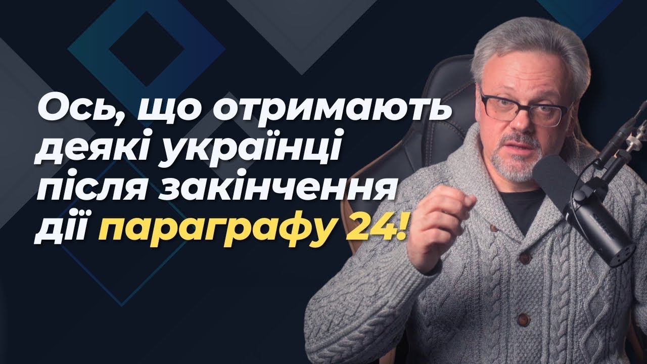 Що отримають біженці з України в Німеччині і після закінчення параграфу 24?