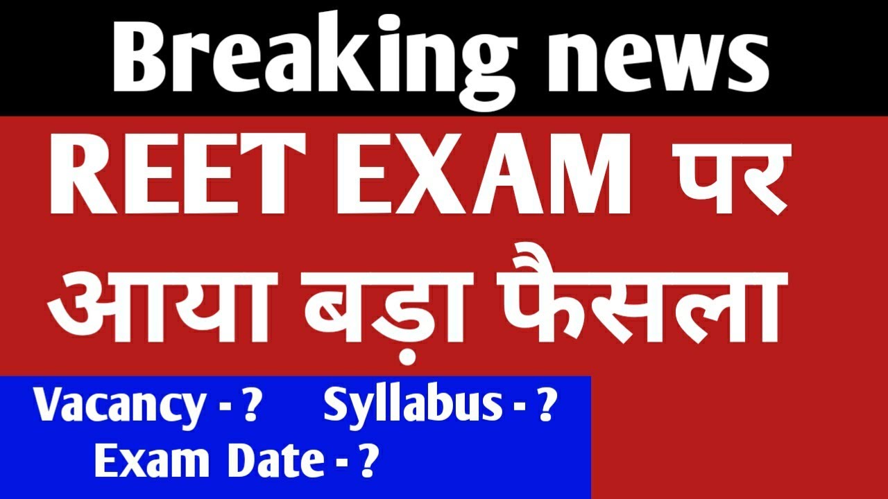 REET Latest News Today | kb hoga Reet ka Exam | Reet Vacancy 2020 | Reet Syllabus | Reet Exam Date