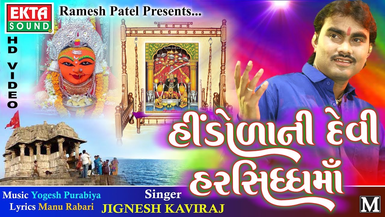 JIGNESH KAVIRAJ || Hindodani Devi Harshad Maa || HD Video Song || Navratri Spe